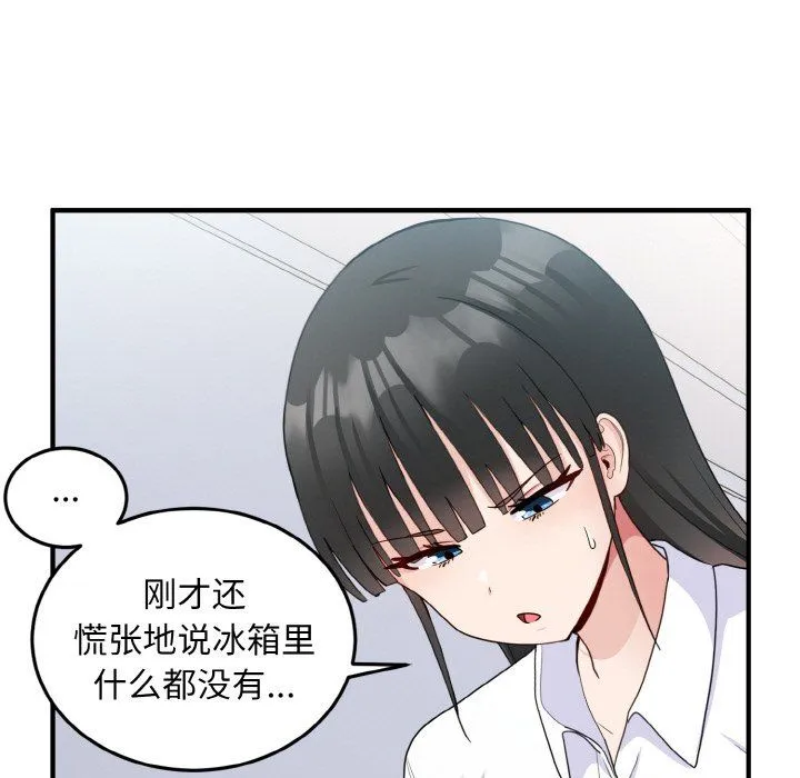 打脸的告白 - 第18話 - page 5