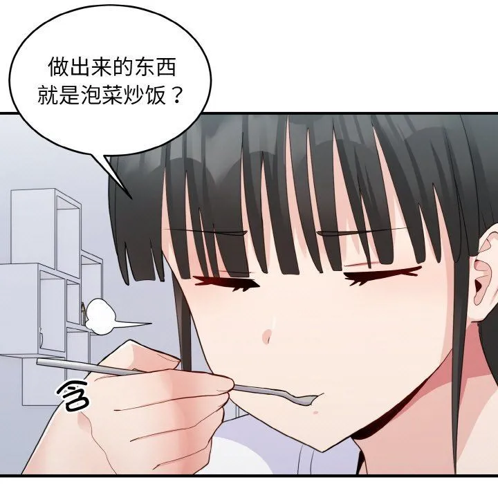 打脸的告白 - 第18話 - page 7