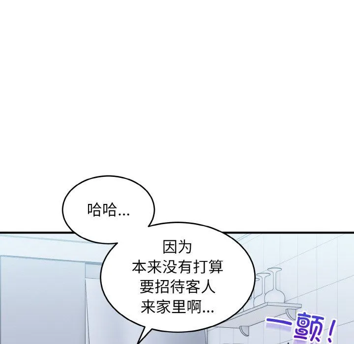 打脸的告白 - 第18話 - page 8