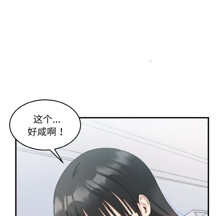 打脸的告白 - 第18話 - page 10