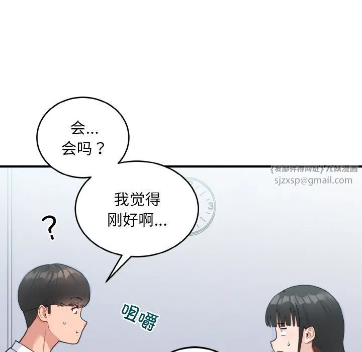 打脸的告白 - 第18話 - page 12