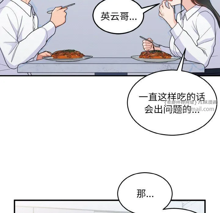 打脸的告白 - 第18話 - page 13
