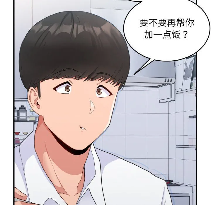 打脸的告白 - 第18話 - page 14