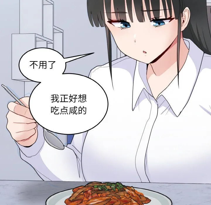 打脸的告白 - 第18話 - page 16