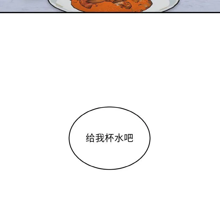 打脸的告白 - 第18話 - page 17