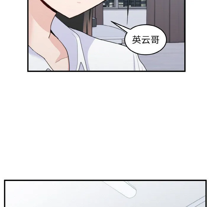打脸的告白 - 第18話 - page 23