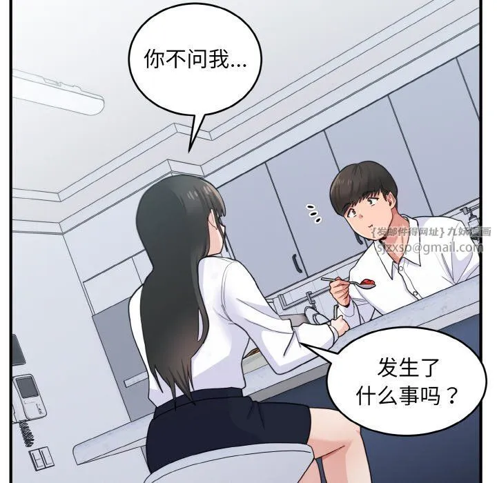 打脸的告白 - 第18話 - page 24