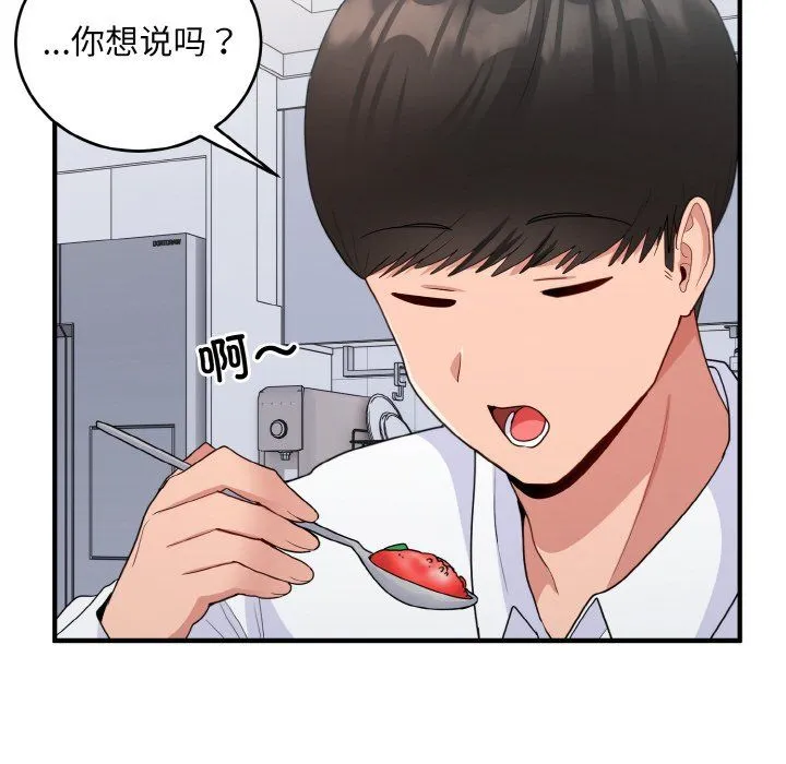 打脸的告白 - 第18話 - page 26