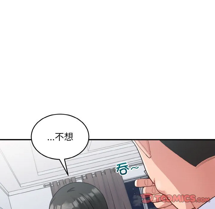 打脸的告白 - 第18話 - page 27