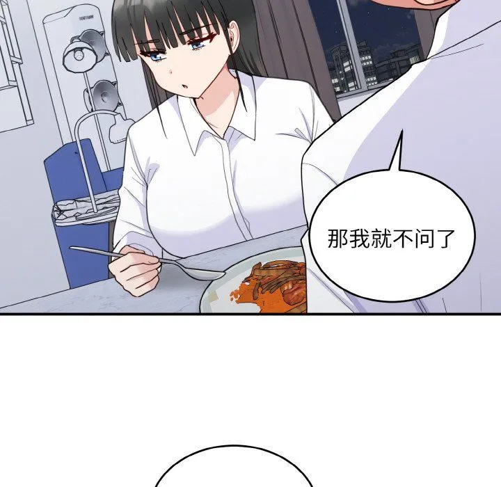 打脸的告白 - 第18話 - page 28