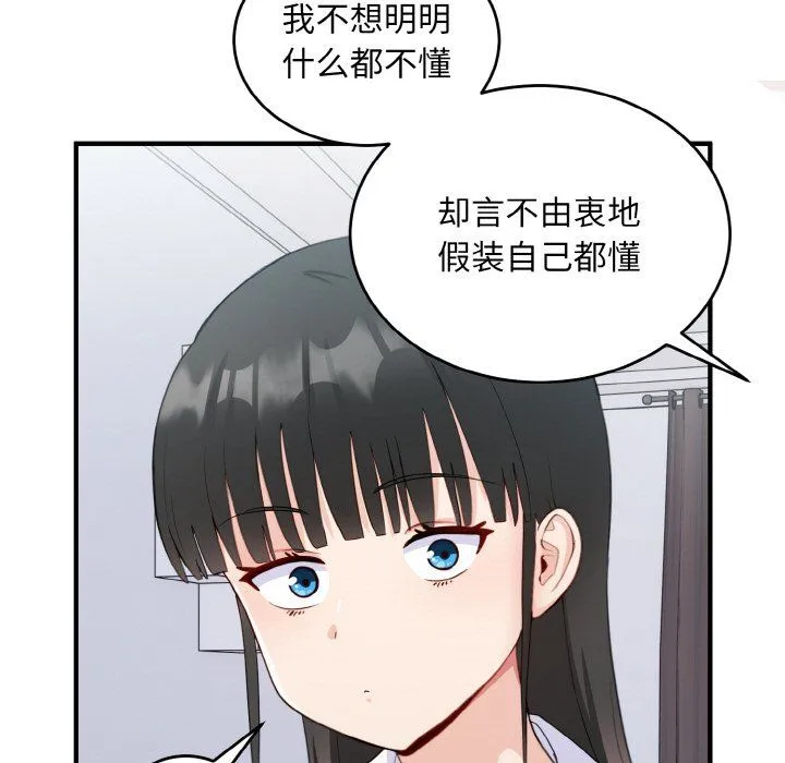 打脸的告白 - 第18話 - page 29