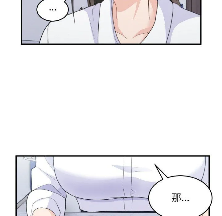 打脸的告白 - 第18話 - page 30