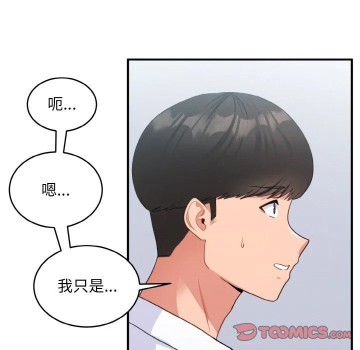 打脸的告白 - 第18話 - page 33