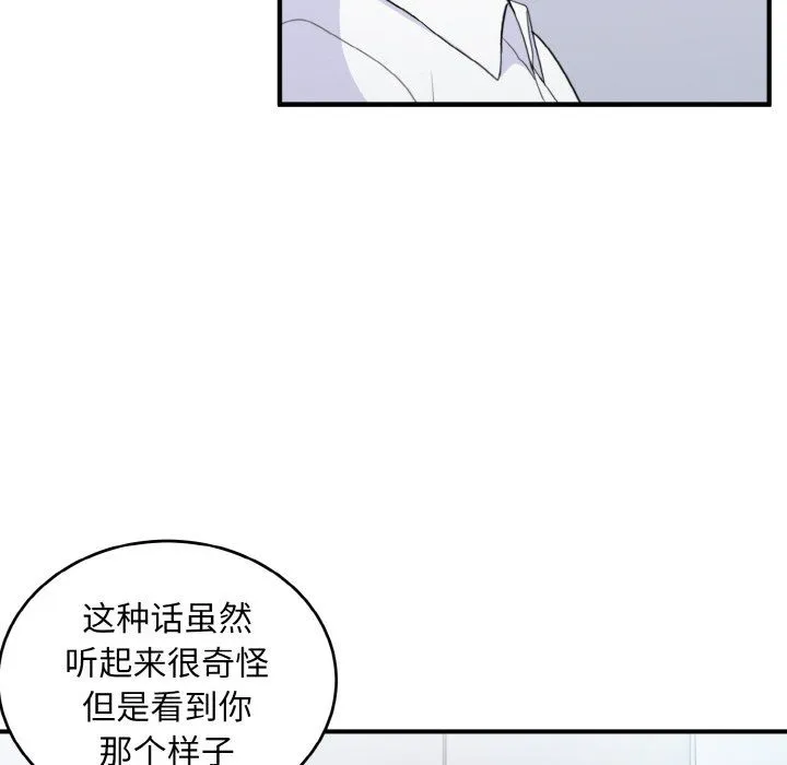 打脸的告白 - 第18話 - page 34