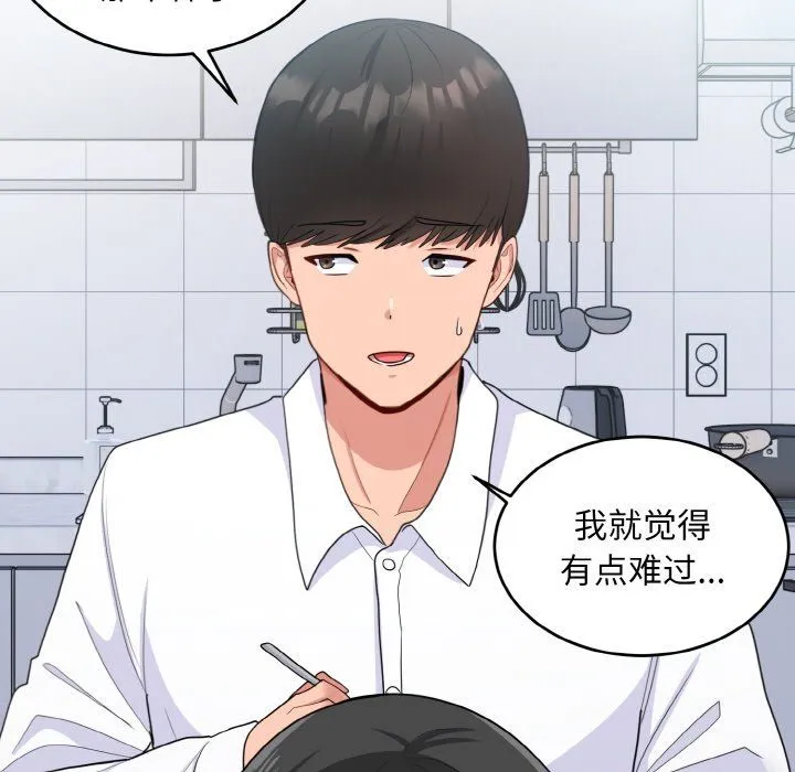 打脸的告白 - 第18話 - page 35