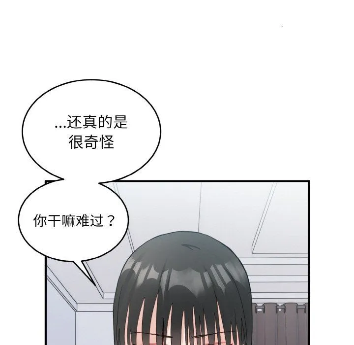 打脸的告白 - 第18話 - page 37