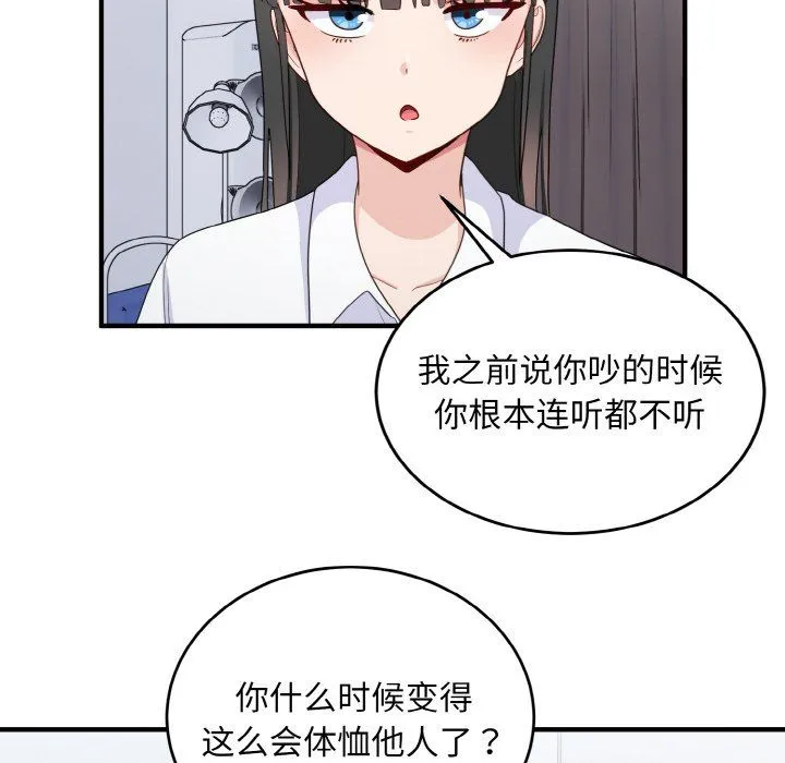 打脸的告白 - 第18話 - page 38