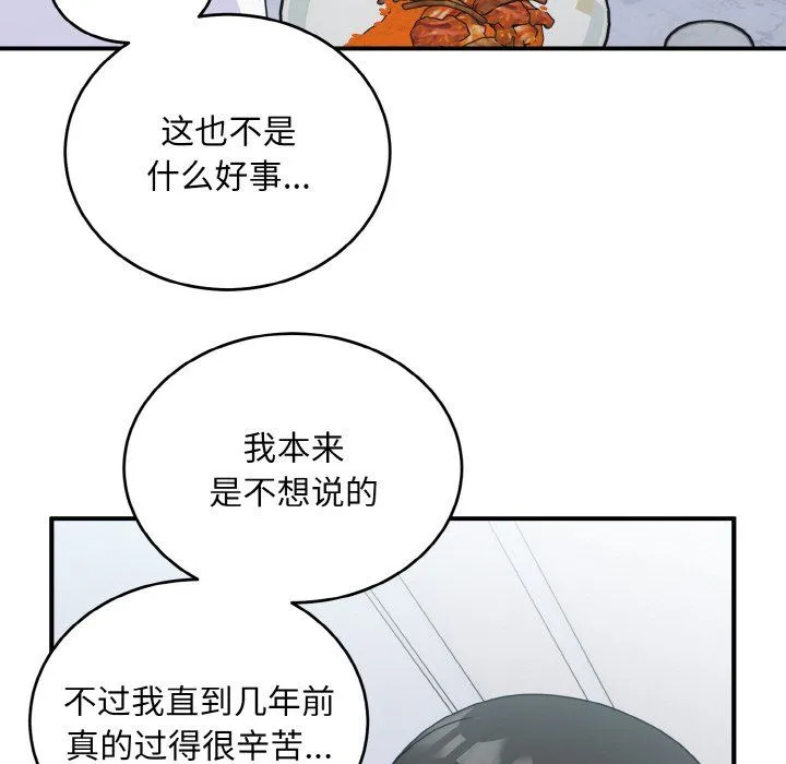 打脸的告白 - 第18話 - page 40