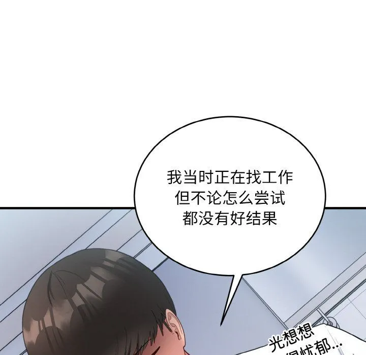 打脸的告白 - 第18話 - page 42