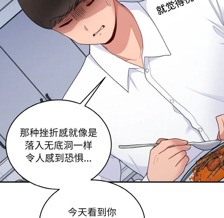 打脸的告白 - 第18話 - page 43