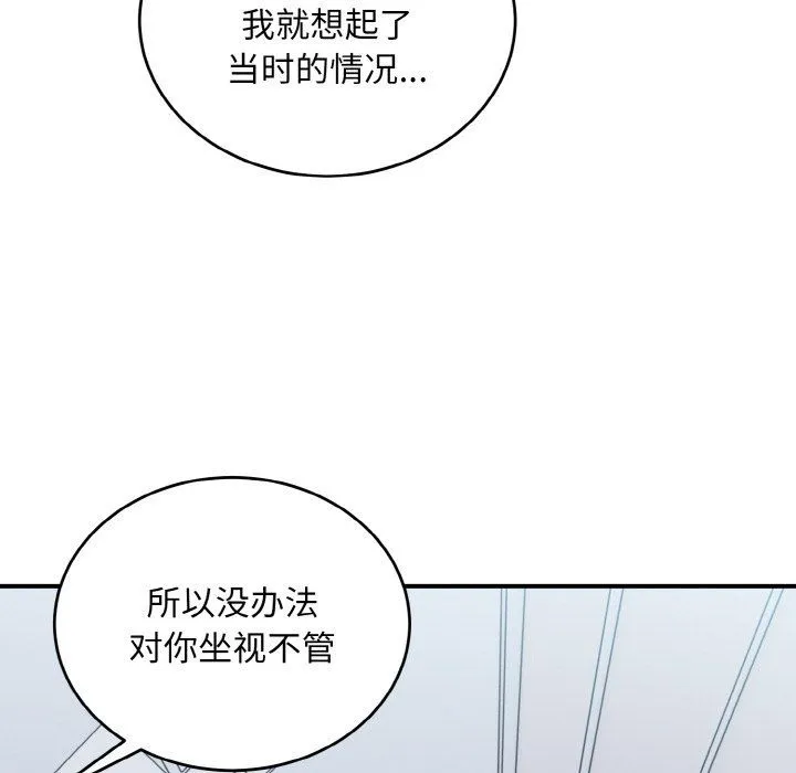 打脸的告白 - 第18話 - page 44