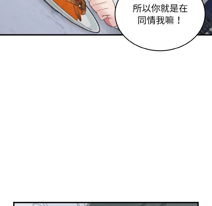 打脸的告白 - 第18話 - page 46
