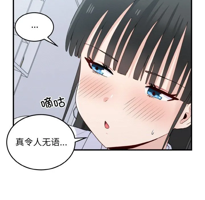 打脸的告白 - 第18話 - page 47