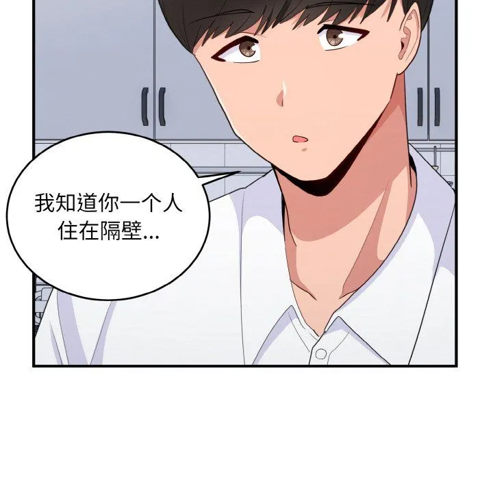打脸的告白 - 第18話 - page 49