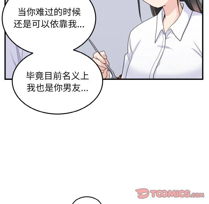 打脸的告白 - 第18話 - page 51