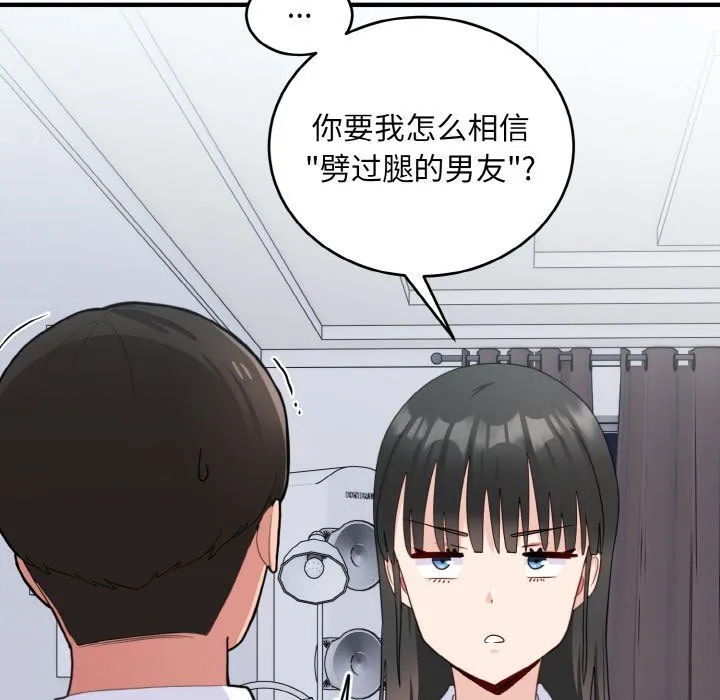 打脸的告白 - 第18話 - page 52