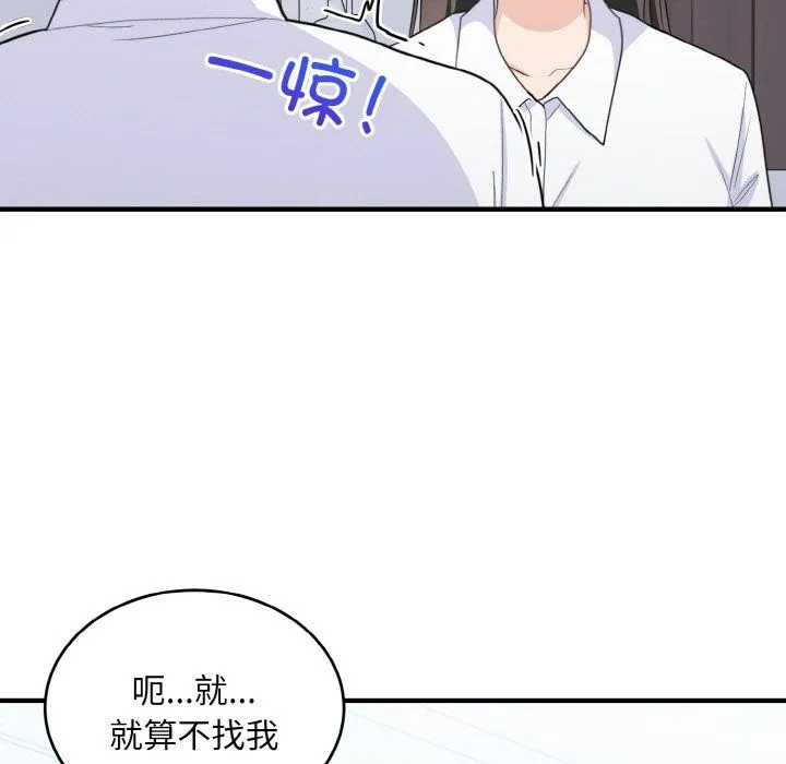 打脸的告白 - 第18話 - page 53