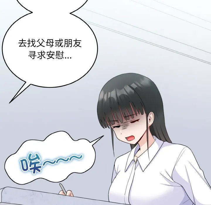 打脸的告白 - 第18話 - page 54