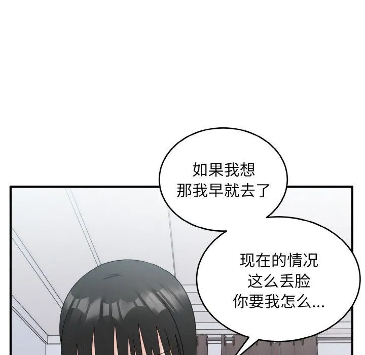 打脸的告白 - 第18話 - page 56