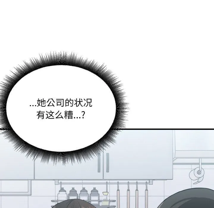 打脸的告白 - 第18話 - page 58