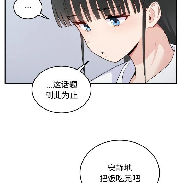 打脸的告白 - 第18話 - page 61