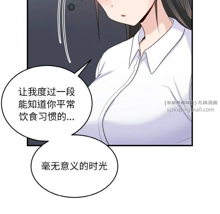 打脸的告白 - 第18話 - page 68