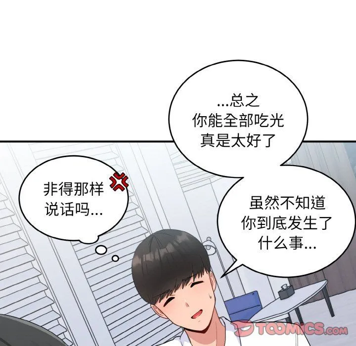 打脸的告白 - 第18話 - page 69