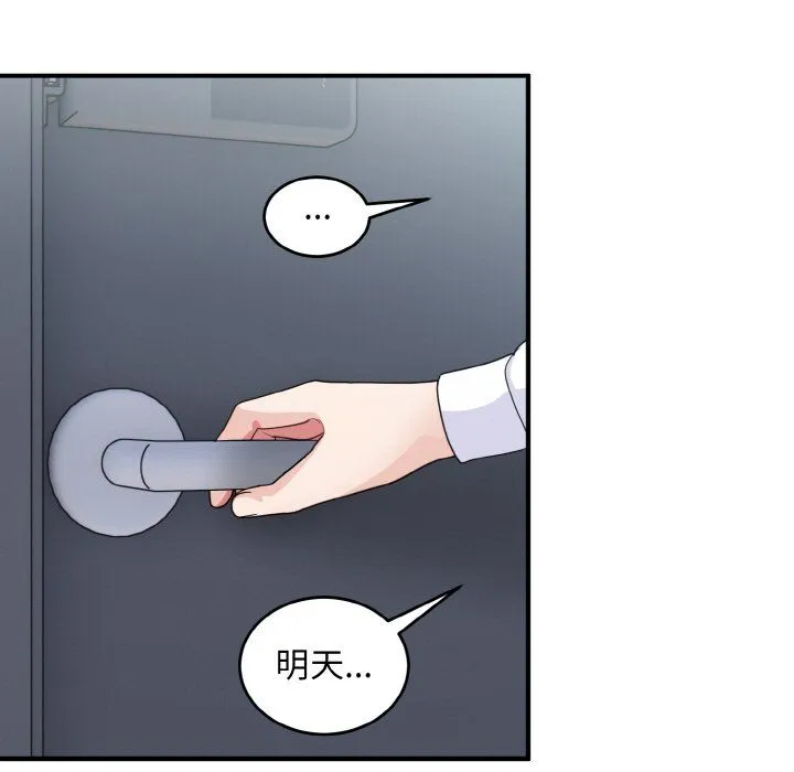 打脸的告白 - 第18話 - page 73