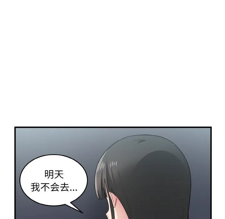 打脸的告白 - 第18話 - page 74