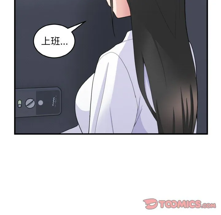 打脸的告白 - 第18話 - page 75