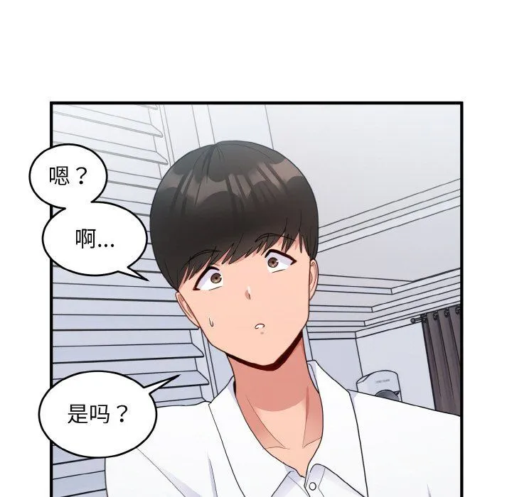 打脸的告白 - 第18話 - page 76