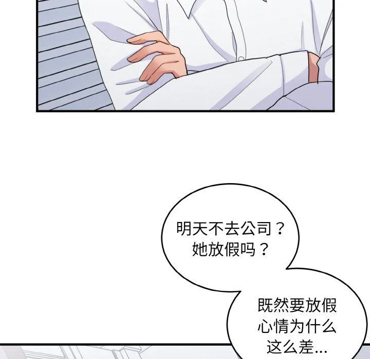 打脸的告白 - 第18話 - page 77