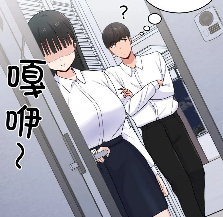 打脸的告白 - 第18話 - page 78