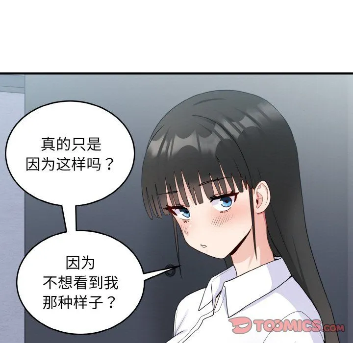 打脸的告白 - 第18話 - page 81