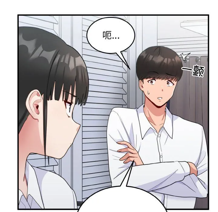 打脸的告白 - 第18話 - page 84