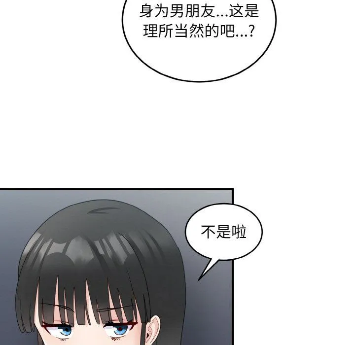 打脸的告白 - 第18話 - page 85