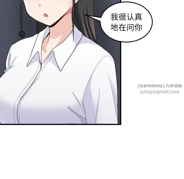 打脸的告白 - 第18話 - page 86