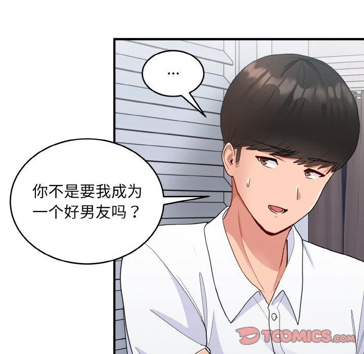 打脸的告白 - 第18話 - page 87