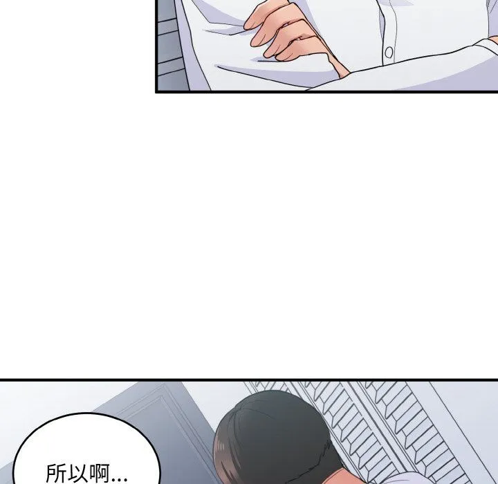 打脸的告白 - 第18話 - page 88