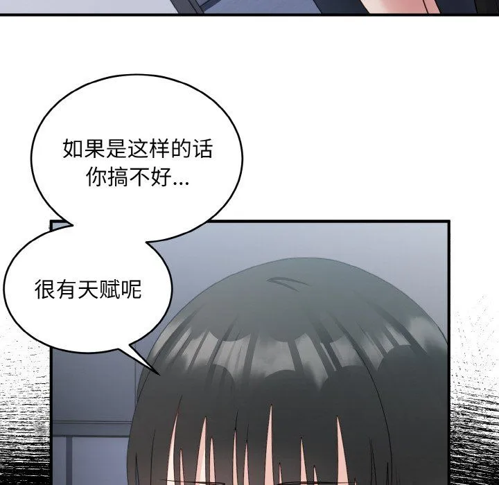 打脸的告白 - 第18話 - page 90